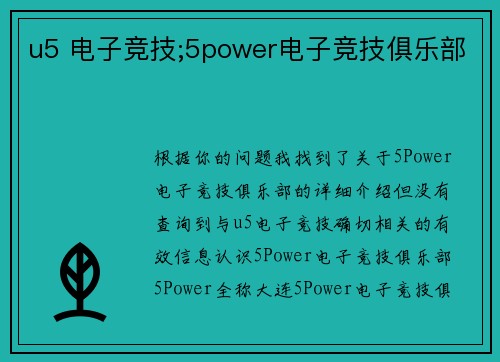 u5 电子竞技;5power电子竞技俱乐部